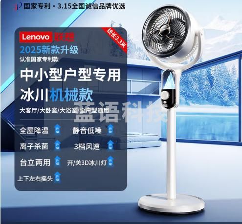 联想【400平全屋制冷丨全屋16℃】电风扇制冷落地扇家用空调扇风扇静音卧室超静音一级能效空气循环扇 【遥控款】双核极致冰感-全屋秒降16℃-节能省电 2025新款丨联想国家专利丨AI全屋大面积瞬冷降温