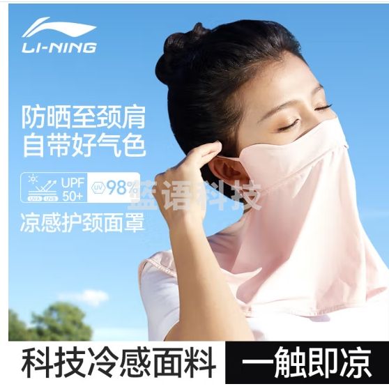 李宁冰丝防晒面罩口罩全脸防紫外线防风骑行面罩一体护颈户外透气遮阳