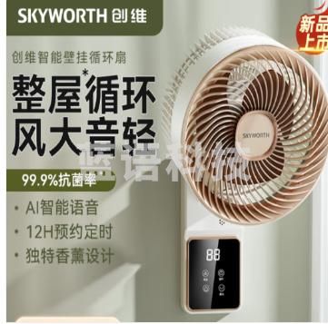 创维冰岛壁挂式循环扇家用客厅卧室餐厅双重抗菌智能语音空气净化扇电风扇Q531 珊瑚橙