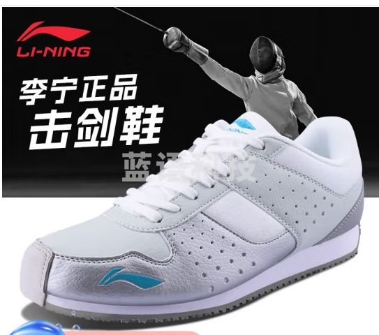 李宁（LI-NING） 击剑鞋儿童成人击剑比赛训练专用男女击剑花剑竞技装备室内防滑 ADAJ002-2白银色 39