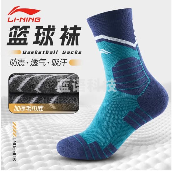 李宁袜子篮球袜运动乒乓球袜吸汗跑步透气羽毛球男女棉袜