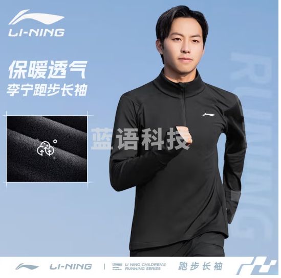 李宁（LI-NING）运动长袖T恤男薄绒卫衣训练服吸汗快干跑步健身上衣立领打底衫3XL