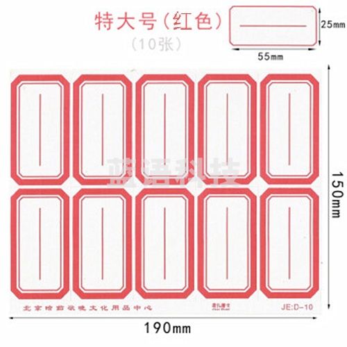 金儿博士 不干胶标签贴纸口取纸自粘性标签价格贴 D-10 红色（100张）