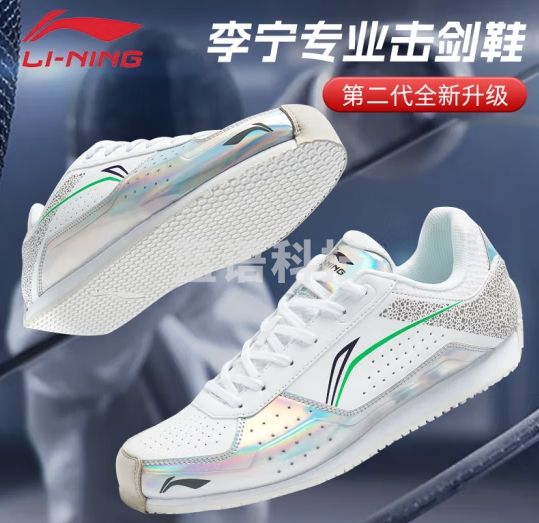 李宁（LI-NING）击剑鞋儿童专用训练鞋男女透气耐磨防滑跑步篮球鞋击剑装备