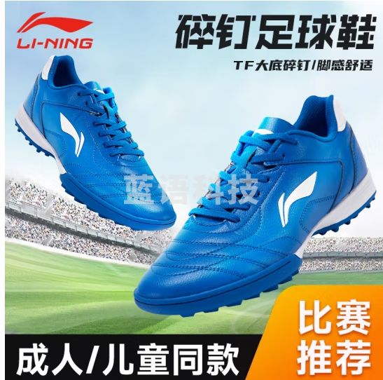 李宁足球鞋男TF碎钉人造草成人青少年儿童学生比赛专业训练耐磨球鞋
