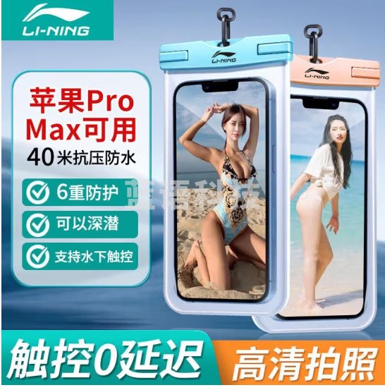 李宁（LI-NING）手机防水袋可触屏防水游泳漂流潜水套挂脖挂绳温泉通用苹果通用蓝