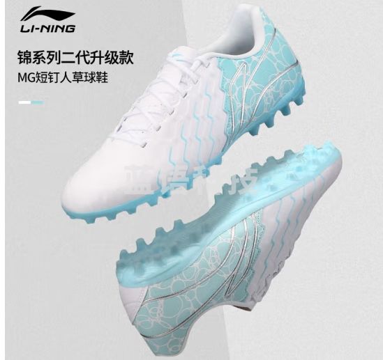 李宁（LI-NING）足球鞋锦系列2代 MG短钉人造草比赛训练球鞋男 白浅蓝 42