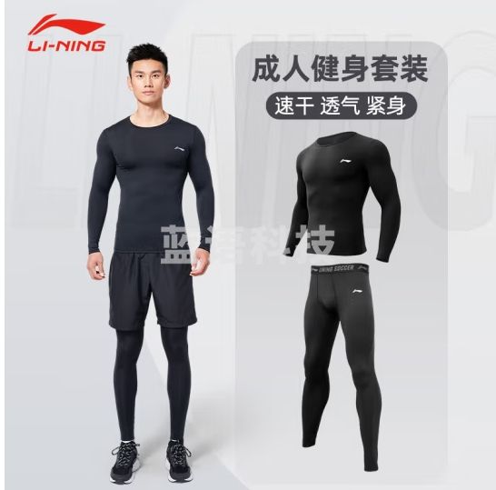 李宁运动套装健身速干衣男女足球篮球保暖训练服跑步紧身衣冬季打底衫