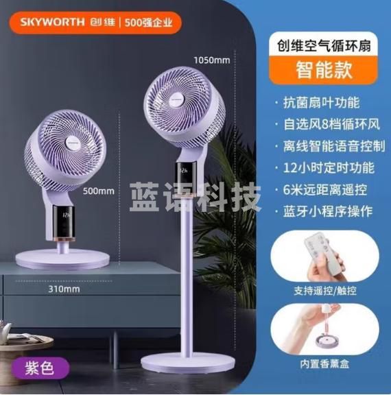 创维电风扇空气循环扇落地扇智能语音遥控家用大风力轻音台地两用冰岛系列 Q859浅紫色