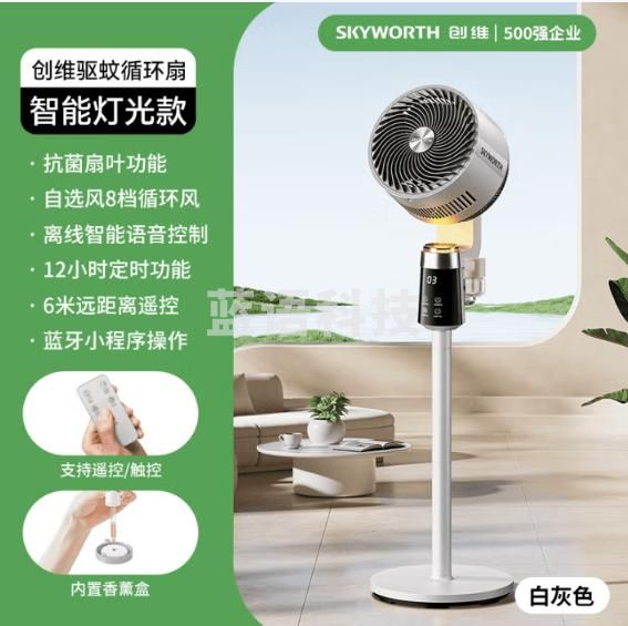 创维【全屋驱蚊】空气循环扇家用电风扇落地扇2025新款大风量语音遥控轻音节能卧室小风扇Q522 白灰色