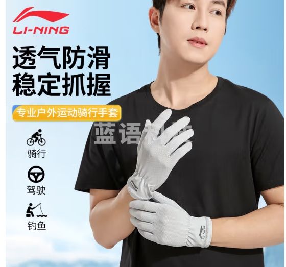 李宁（LI-NING）防晒手套男女骑行手套自行车山地公路车户外开车钓鱼触屏登山