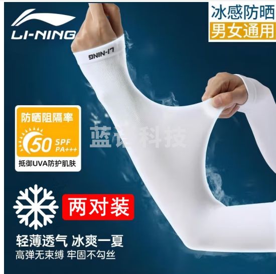 李宁冰袖女【四只装】防晒袖套男冰丝袖冰柱袖骑行护手臂套袖胳膊防晒