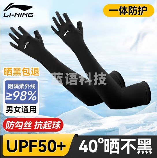 李宁骑行防晒冰袖运动袖套男女冰丝袖夏护臂开车钓鱼骑行冰凉袖