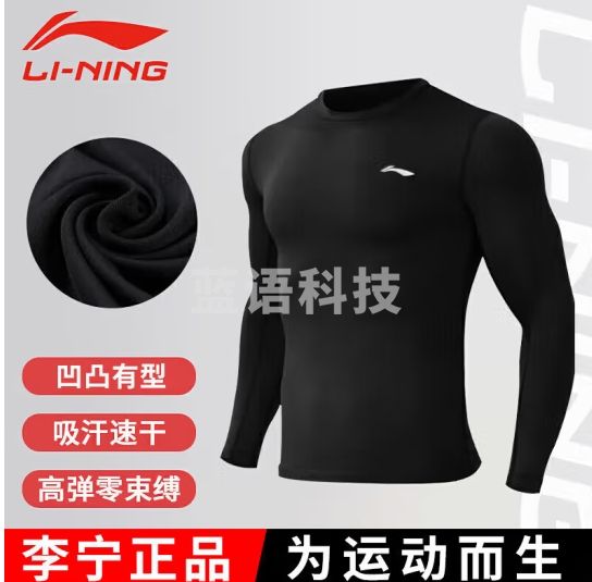 李宁（LI-NING）紧身衣男长袖健身衣保暖篮球训练跑步运动速干高弹训练服