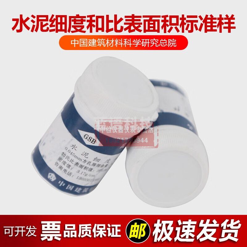 中交建仪水泥细度和比表面积标准粉标准粉国家标准样品水泥细度标准粉