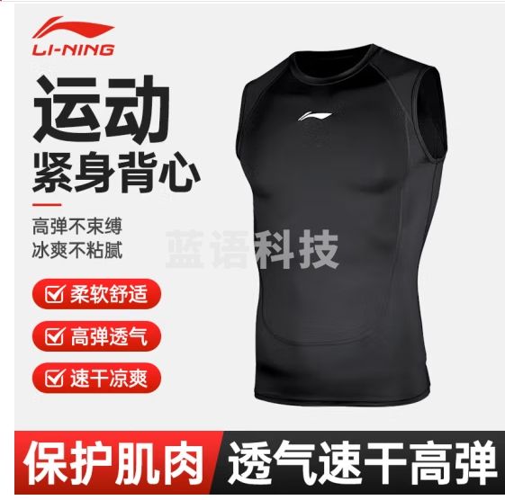 李宁紧身背心男无袖健身上衣t恤运动足篮球训练跑步速干高弹打底