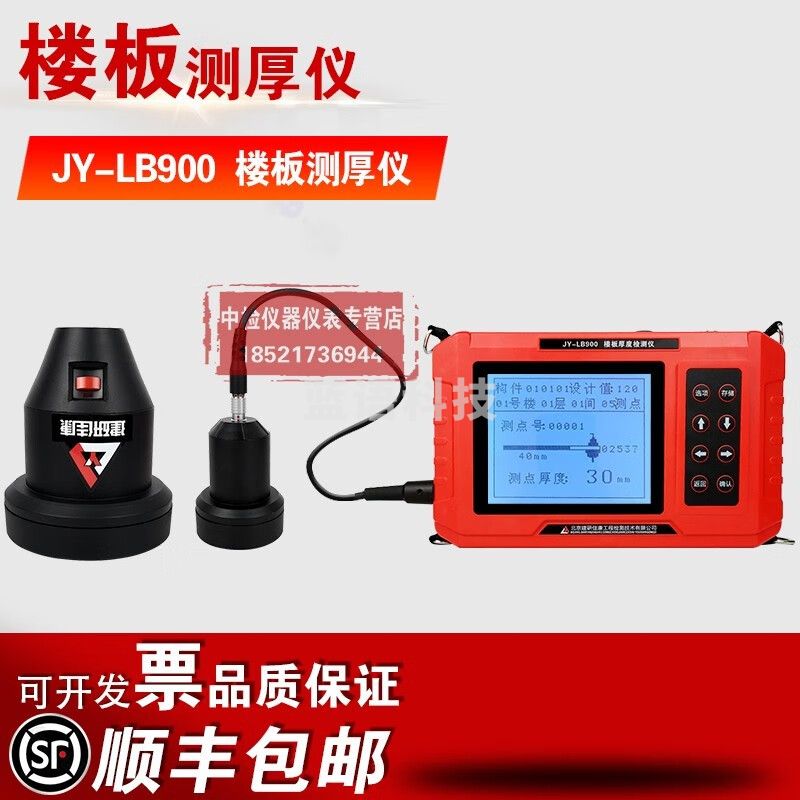 中交建仪建研佳康JY-LB900楼板测厚仪非金属混凝土板厚度测试仪楼