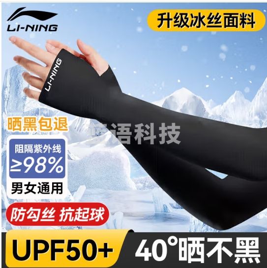 李宁（LI-NING）骑行冰袖防晒袖套男女夏季防紫外线时尚冰丝手套运动钓鱼护臂黑色