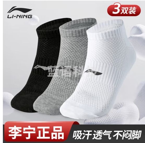 李宁袜子短袜船袜（3双）低筒羽毛篮球袜吸汗跑步防脱透气运动男女袜