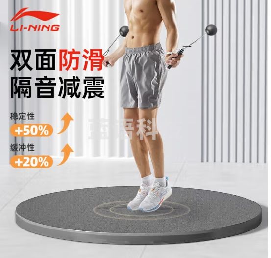 李宁跳绳减震垫子加厚tpe隔音瑜伽室内跳操圆形防滑静运动健身地垫
