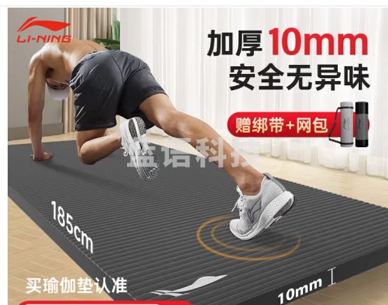 李宁（LI-NING）瑜伽垫男加厚专业健身垫大尺寸女士跳绳操减震防滑静隔音运动宽