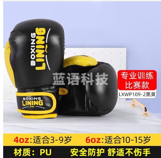 李宁（LI-NING）儿童拳击手套拳击训练器材少年散打比赛锻炼男孩女跆拳道129黑6OZ