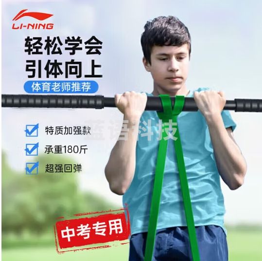 李宁（LI-NING）中考引体向上助力带弹力单杠辅助器训练学生阻力室内外活力绿