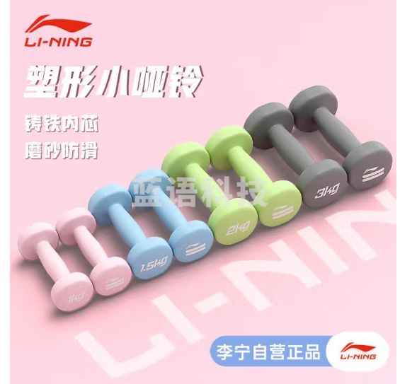 李宁（LI-NING）小哑铃女士家用健身器材室内跳操减肥锻炼练手臂拜拜肉儿童小亚玲1KG*2