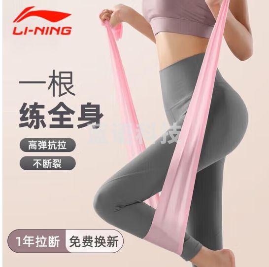 李宁（LI-NING）弹力带男女运动拉伸健身阻力带力量训练伸展拉力器拉力绳25磅