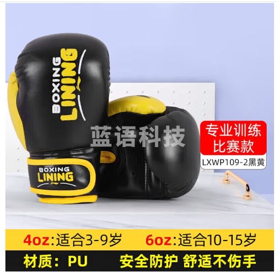李宁（LI-NING）儿童拳击手套拳击训练器材少年散打比赛锻炼男孩女跆拳道109黑4OZ