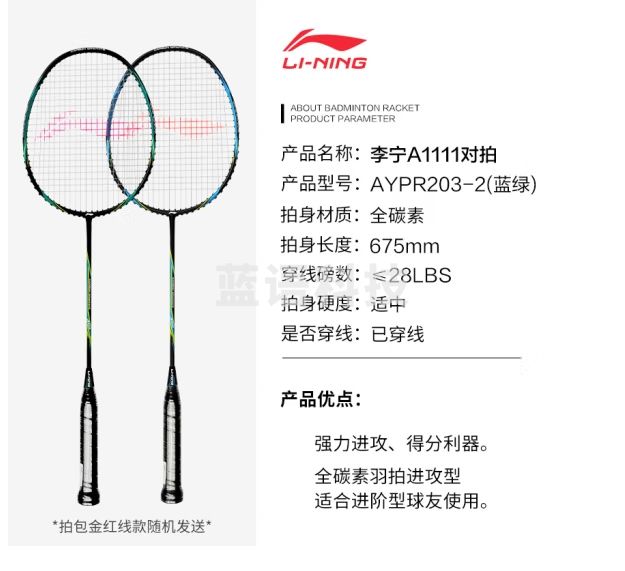 李宁（LI-NING）羽毛球全碳素A1111训练对拍AYPR202-3蓝绿(已穿线）