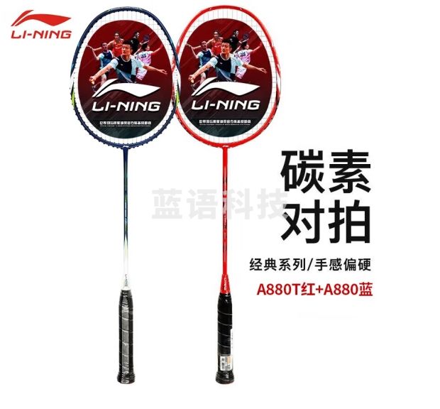 李宁（LI-NING）羽毛球拍880系列全碳素3u羽毛球拍套装蓝红双拍（已穿线）