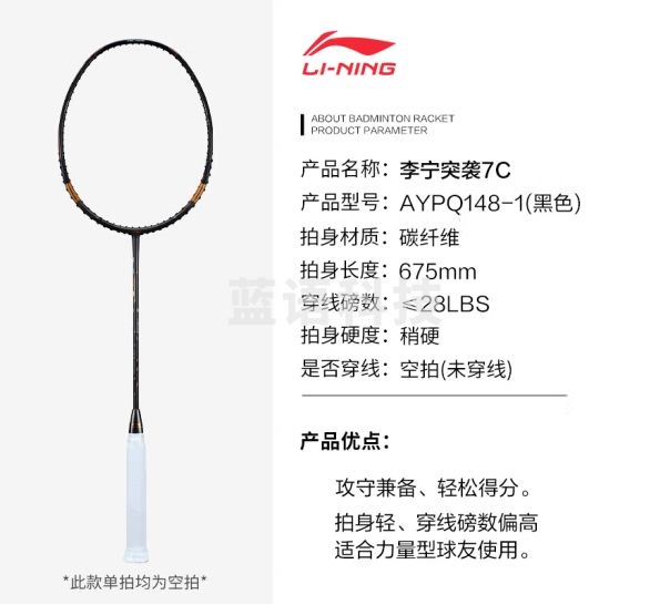 李宁（LI-NING）羽毛球拍突袭7C全碳素超轻AYPQ148-1黑色（空拍）