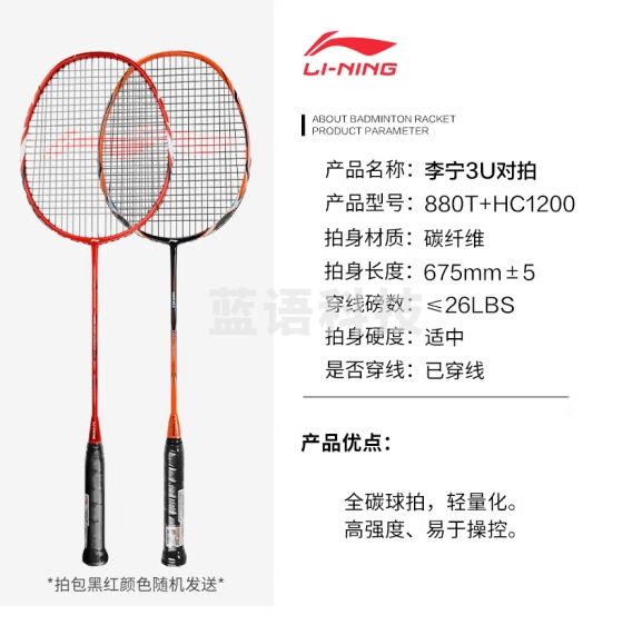 李宁（LI-NING）羽毛球拍全碳素HC1200橙色+男女进阶3UA880T红色（已穿线）
