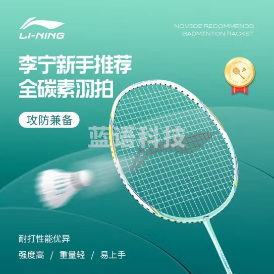 李宁（LI-NING）羽毛球拍 全碳素单拍全碳纤维超轻羽毛拍3U进攻型青色
