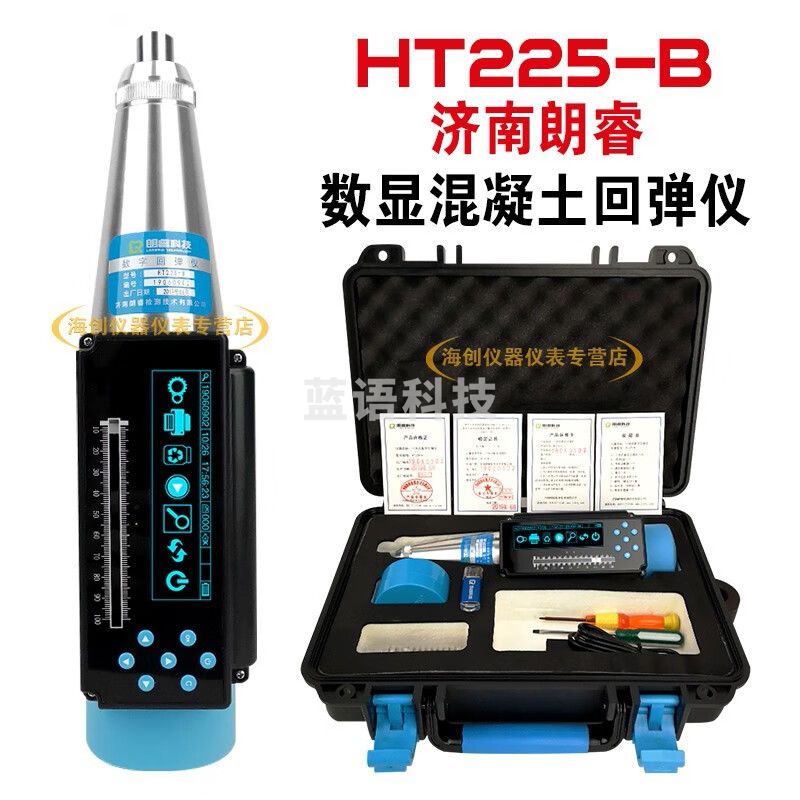中回中回混凝土回弹仪海创225数显混凝土强度值测定仪中回ZC3-A高强度 HT225-B济南朗睿数显回弹仪