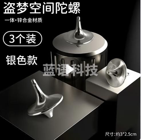 盗梦空间陀螺无阻力小旋风指尖陀螺课间解闷指陀螺图腾3个装