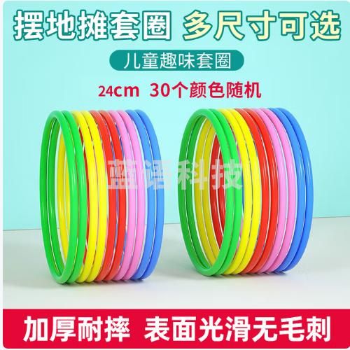 套圈圈 套圈环儿 塑料套圈 30个