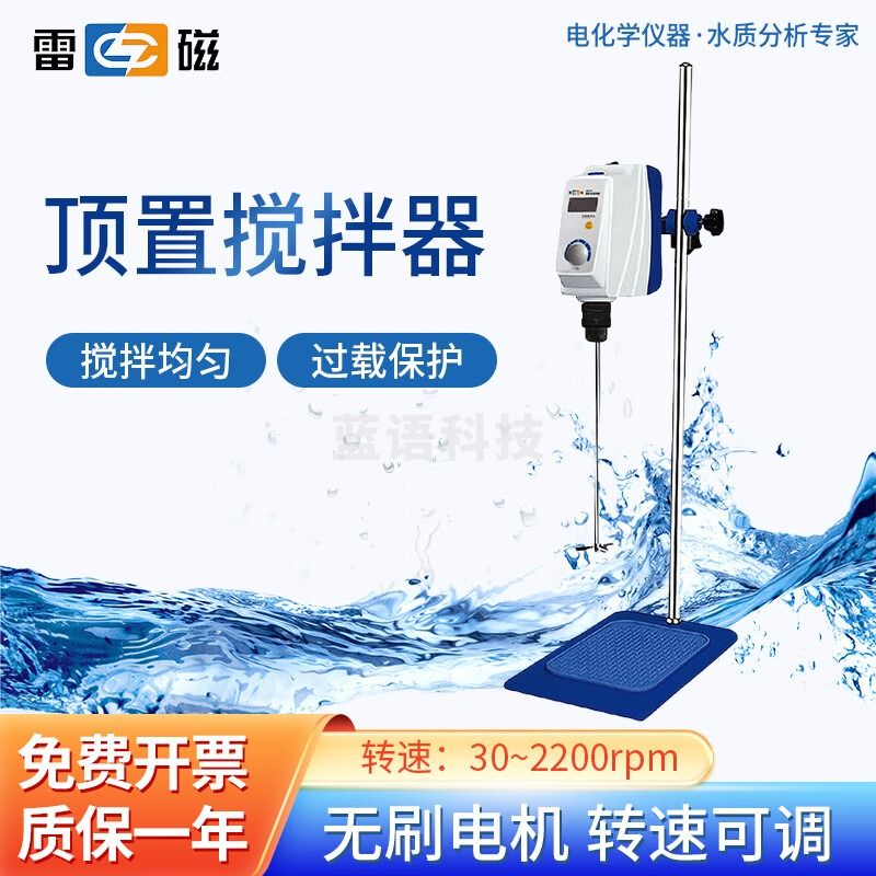 雷磁 顶置搅拌器 JBD-20实验室工业染料试剂油漆搅拌仪数显电动搅拌机 顶置搅拌器 JBD-20主机