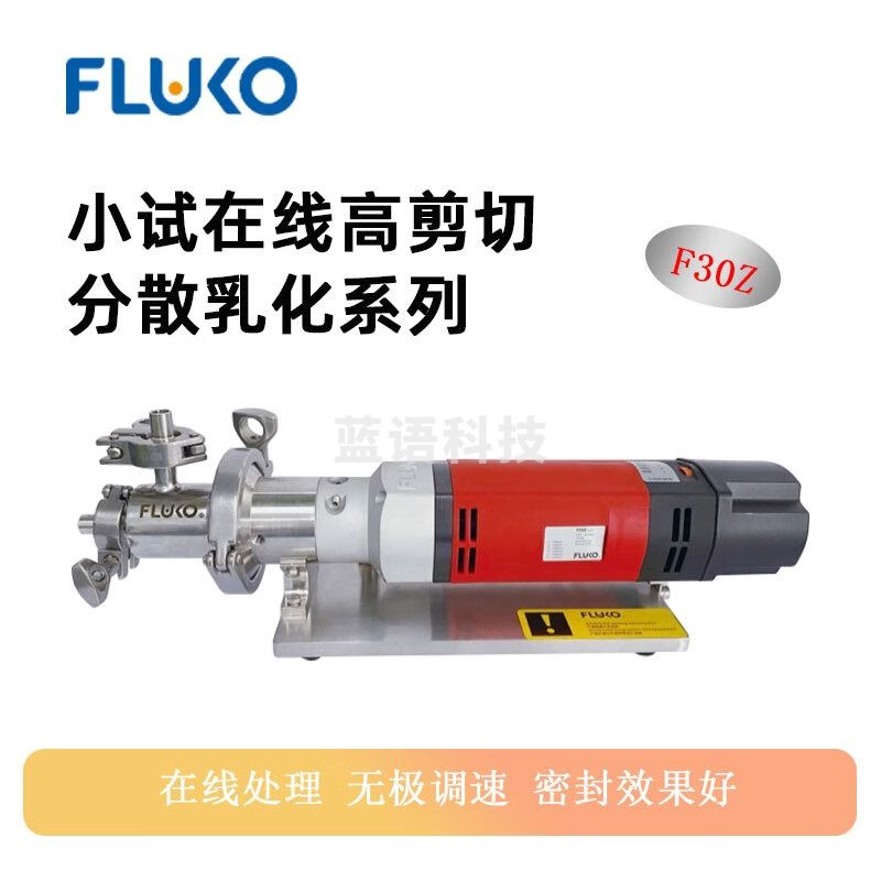 东南信诚FLUKO弗鲁克小试型在线匀浆机F30Z实验室搅拌混合器匀浆机分散机 F30ZD 数显套装