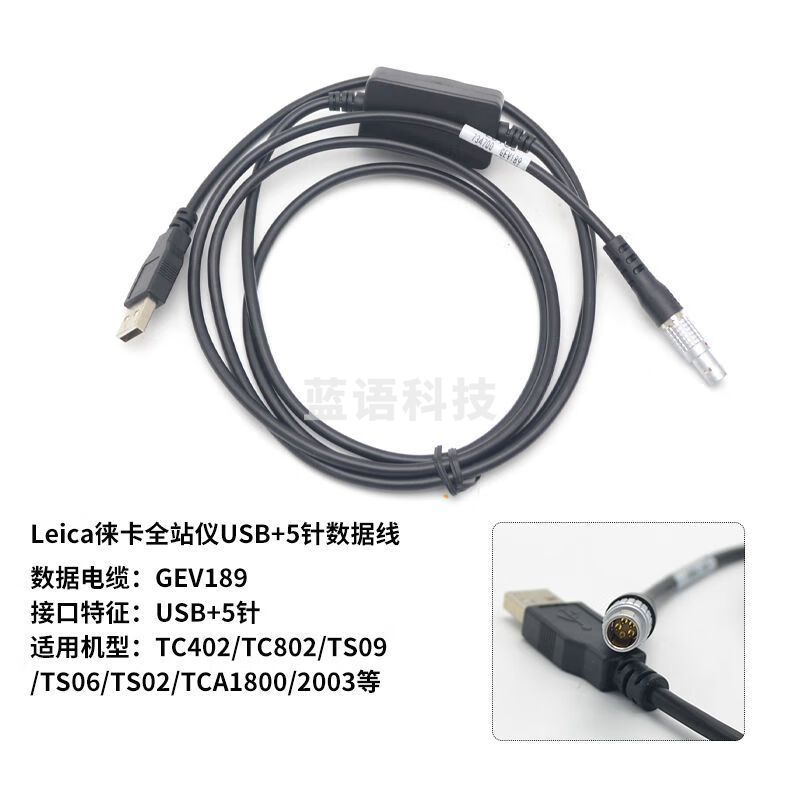 Leica徕卡全站仪GEV218/189数据线 TS02/09/TM30 USB传输线5/8针 GEV189USB+5针