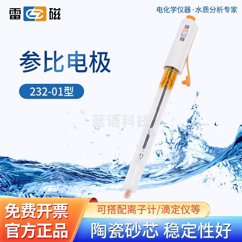 雷磁 甘汞参比电极实验室银氯化银单盐桥ph电极探头 232-01型参比电极