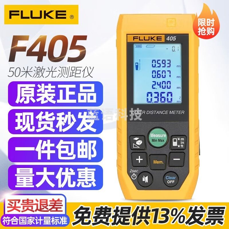 福禄克F405激光测距仪水平面积体积长度测量手持式红外测距仪 Fluke-405【50米】可自动校准