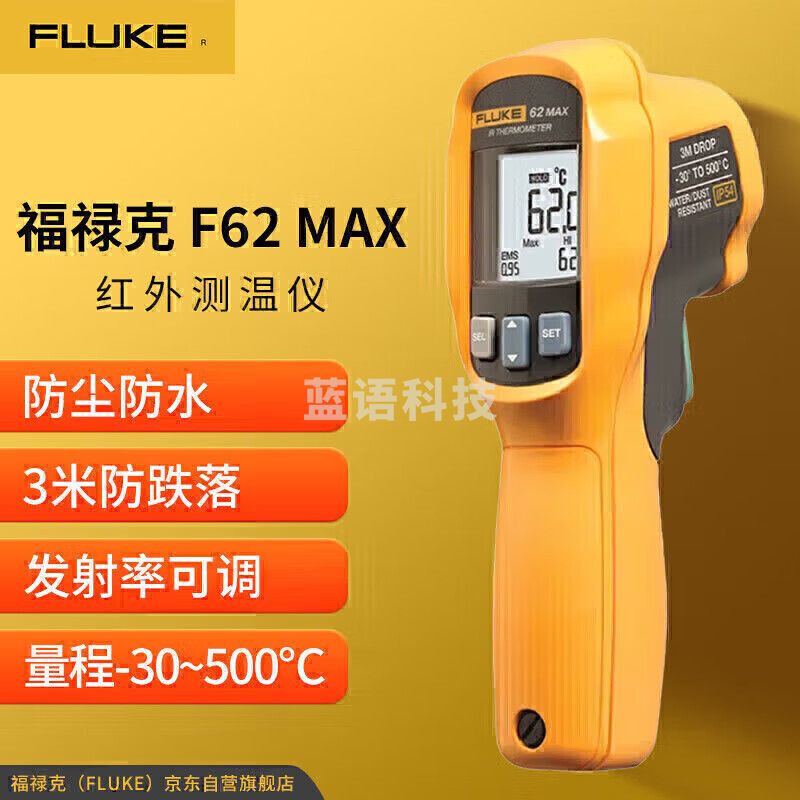福禄克（FLUKE）F62 MAX 红外测温仪 测温枪点温仪电子温度计温度范围-30℃~500℃