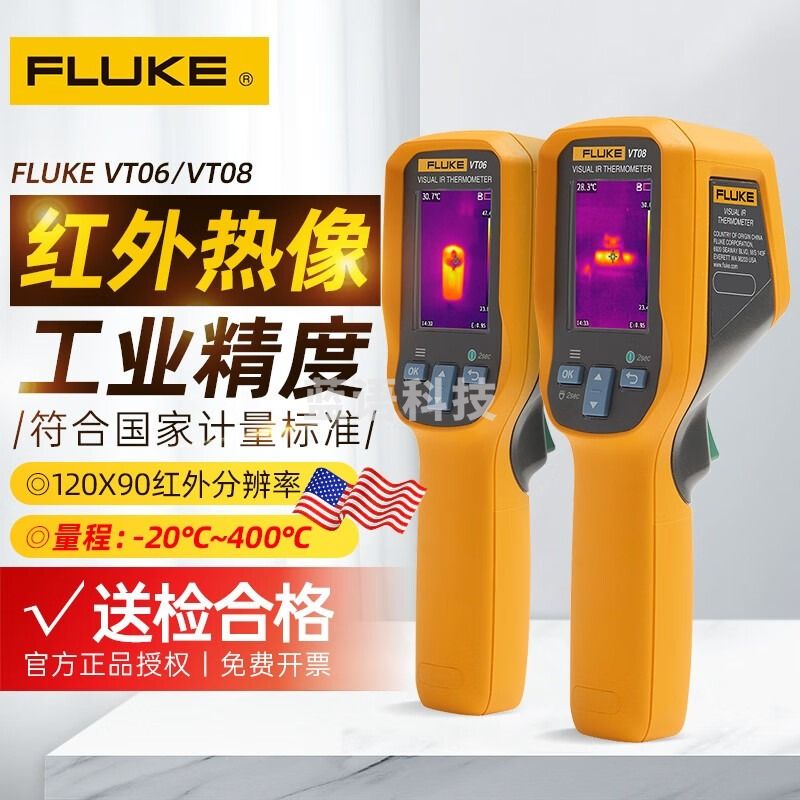 福禄克（FLUKE）VT06/VT08轻便型可视红外热像仪激光热成像仪点温仪 VT06（锂电池可充电）