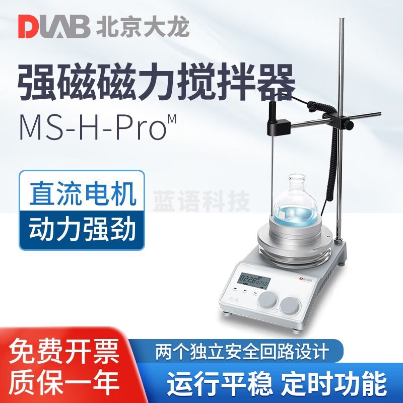 DLAB 北京大龙 磁力搅拌器MS-H-proM实验室小型LCD数控定时款加热型搅拌器 MS-H-ProM磁力搅拌器（主机）
