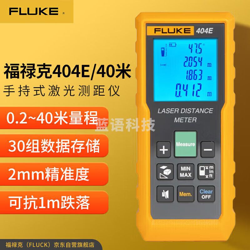 福禄克（FLUKE）404E 激光测距仪 手持式红外测距仪 激光尺 40m