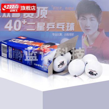 红双喜赛顶白二星乒乓球40+专业比赛训练球 (10只装)
