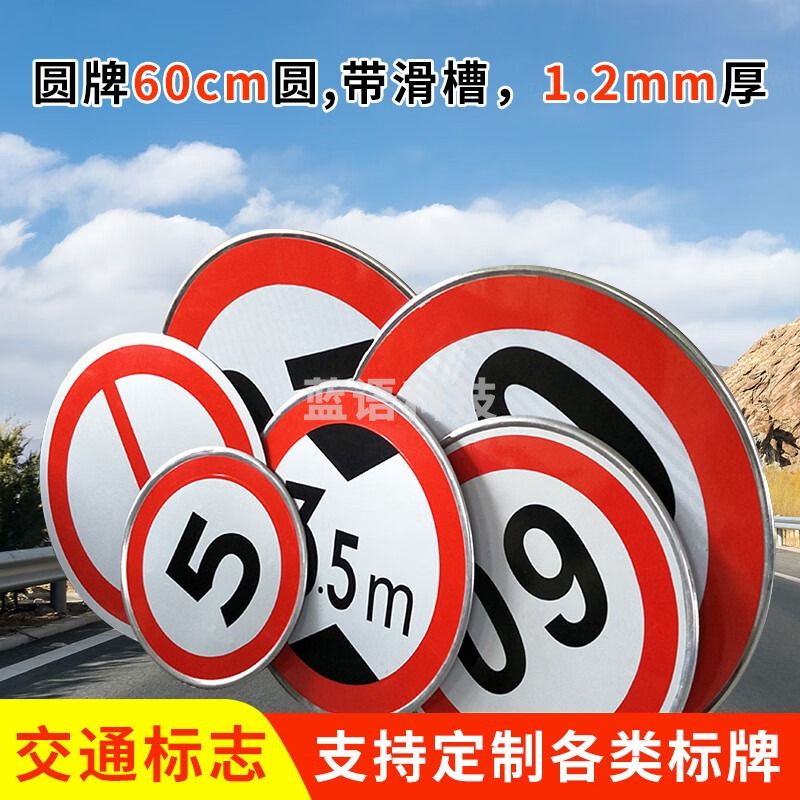 徕斯达交通标志牌限高标识限速牌限宽标志反光标牌道路警示牌圆牌三角牌