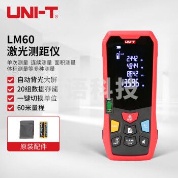 优利德（UNI-T）LM60 激光测距仪 电子尺 60米 高精度便携红外测量仪(UT391+升级版)